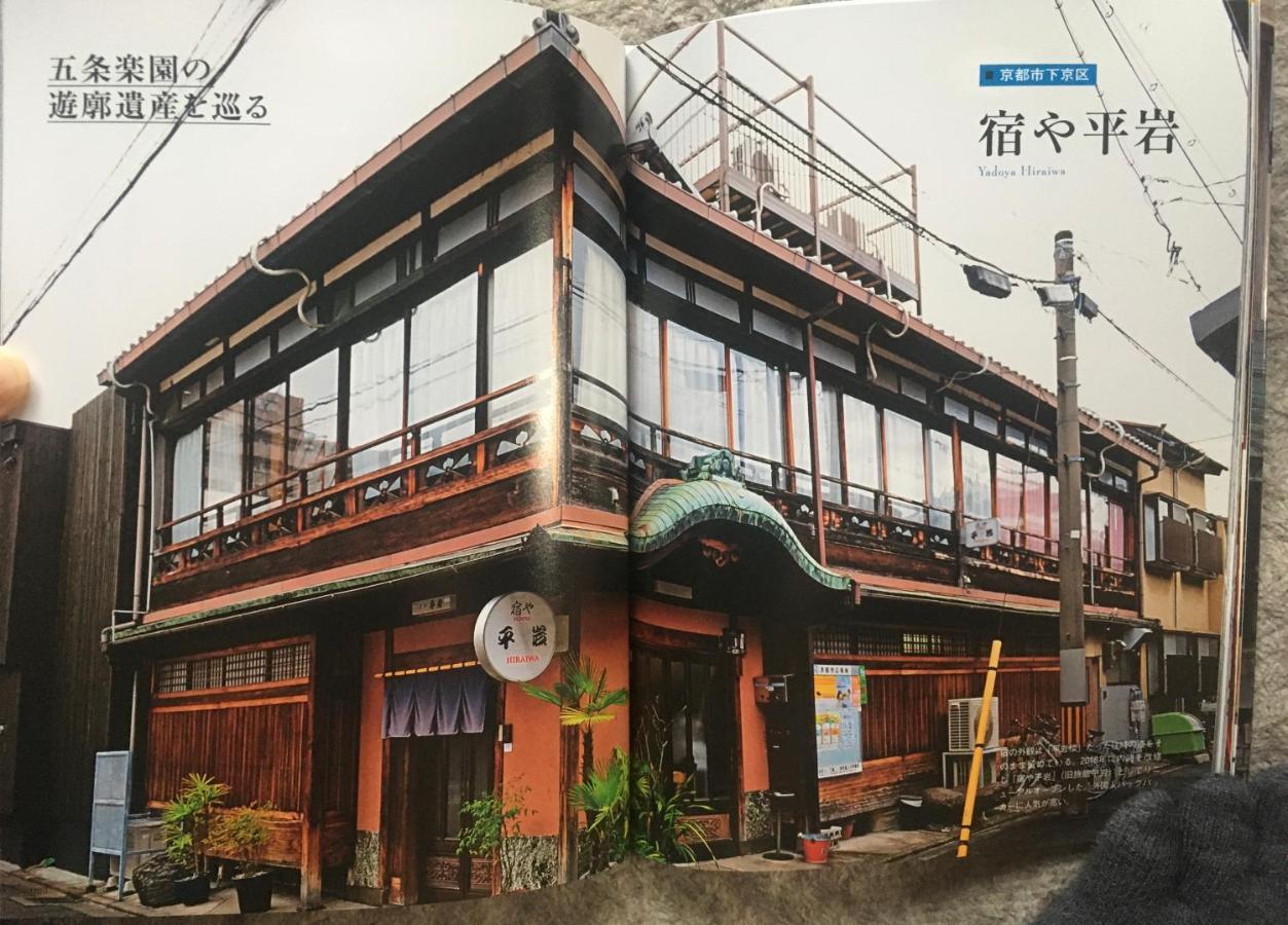 Hotel Yadoya Hiraiwa Kyōto Esterno foto