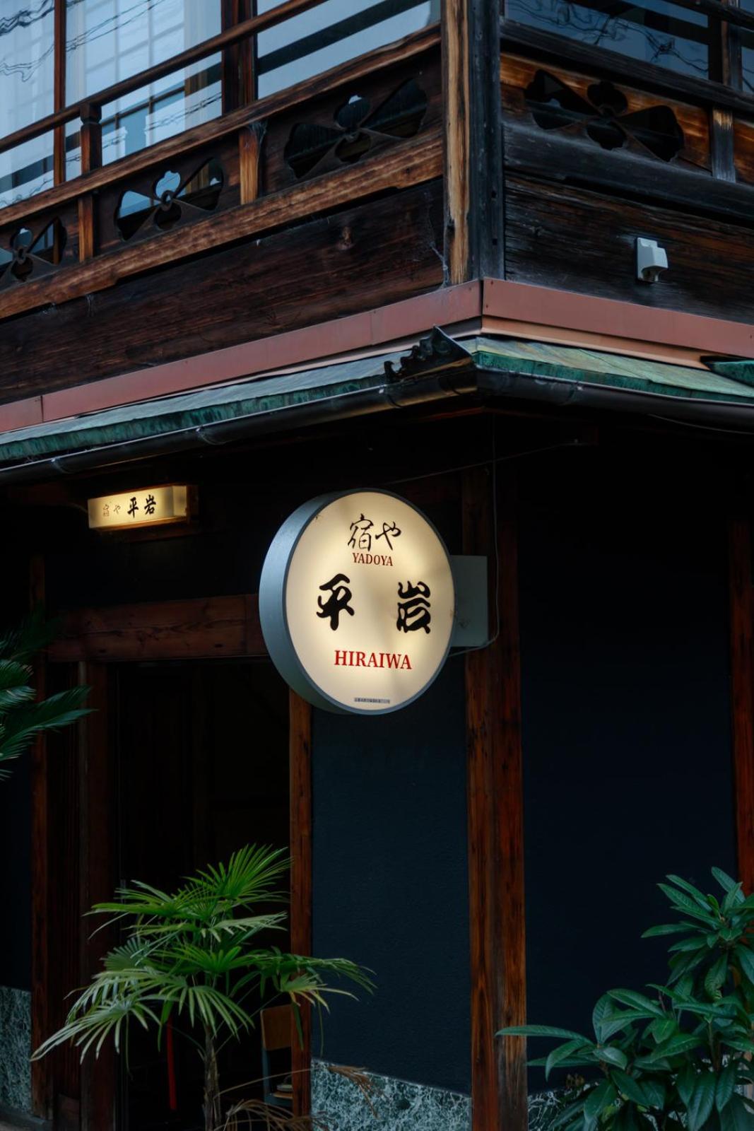 Hotel Yadoya Hiraiwa Kyōto Esterno foto